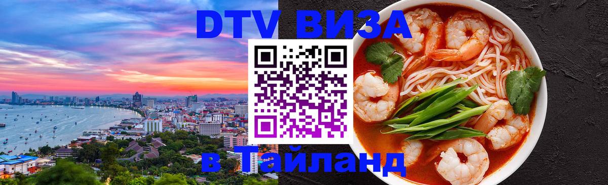 Visa в Таиланд 