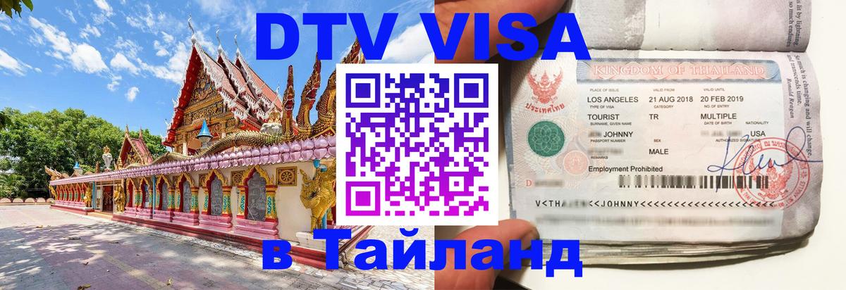 Visa в Таиланд Чанг 